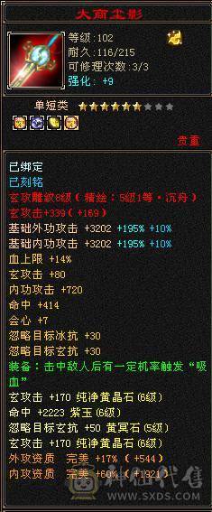 暴力输出武当。八雕带9雕文。无敌丹。12颗7级石头。内功10w.开仙风12w。
