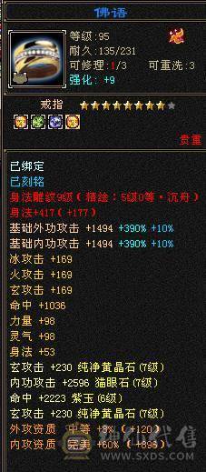暴力输出武当。八雕带9雕文。无敌丹。12颗7级石头。内功10w.开仙风12w。