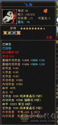暴力输出武当。八雕带9雕文。无敌丹。12颗7级石头。内功10w.开仙风12w。