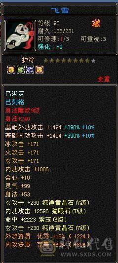 暴力输出武当。八雕带9雕文。无敌丹。12颗7级石头。内功10w.开仙风12w。