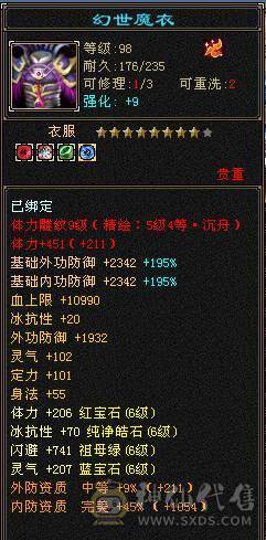 暴力输出武当。八雕带9雕文。无敌丹。12颗7级石头。内功10w.开仙风12w。