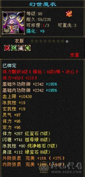 六弟推荐    新的2个雕文也是6杂抗   6劫神兽   没吃药   10雕文   盟会10级   