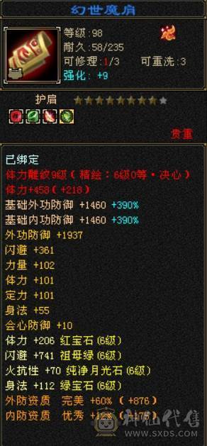 六弟推荐    新的2个雕文也是6杂抗   6劫神兽   没吃药   10雕文   盟会10级   