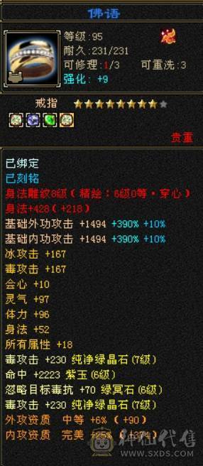六弟推荐    新的2个雕文也是6杂抗   6劫神兽   没吃药   10雕文   盟会10级   