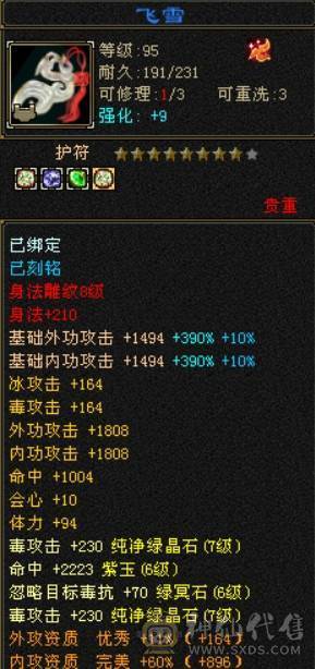 六弟推荐    新的2个雕文也是6杂抗   6劫神兽   没吃药   10雕文   盟会10级   