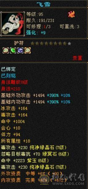 六弟推荐    新的2个雕文也是6杂抗   6劫神兽   没吃药   10雕文   盟会10级   