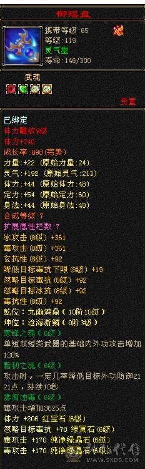 六弟推荐    新的2个雕文也是6杂抗   6劫神兽   没吃药   10雕文   盟会10级   