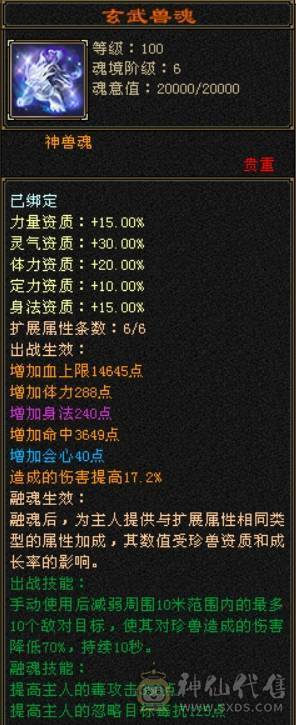 六弟推荐    新的2个雕文也是6杂抗   6劫神兽   没吃药   10雕文   盟会10级   