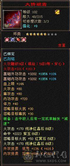6级火玄毒三修
