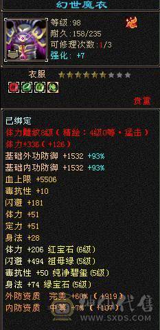 6级火玄毒三修