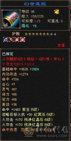 6级火玄毒三修