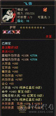 6级火玄毒三修