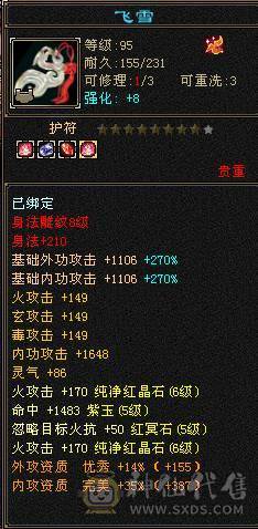 6级火玄毒三修