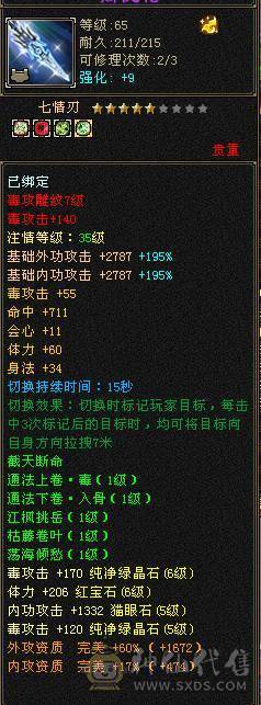 小极限五星宿，毒内双修，装备词条很全，血量、内功、命中、会心、输出五级号第一档位，副武器、兽魂、武魂还可以升级提升