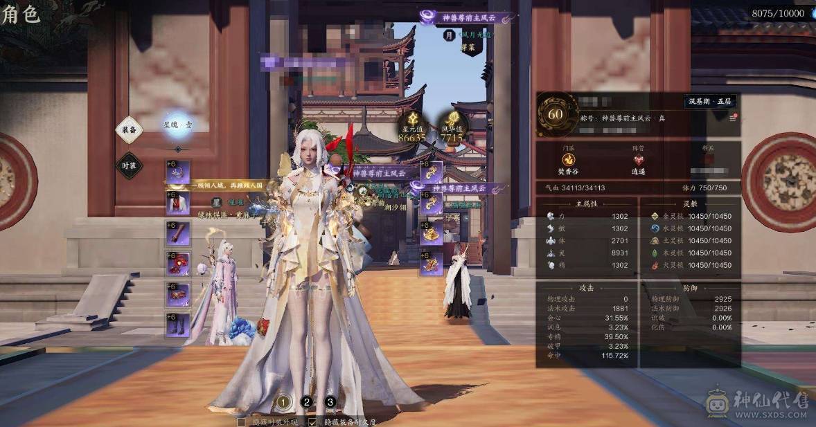 8.6炎焚香，已用女娲石3（不含染发），7715风华值，时装15套，曼华素璨/曼华挽尘，夕照紫绮/汀洲碧影，藴宝39级，生产职业：挖矿20