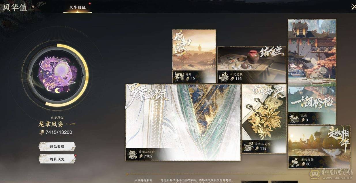 8.6炎焚香，已用女娲石3（不含染发），7715风华值，时装15套，曼华素璨/曼华挽尘，夕照紫绮/汀洲碧影，藴宝39级，生产职业：挖矿20