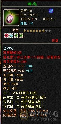 6体50万血千毒抗彼岸花峨眉