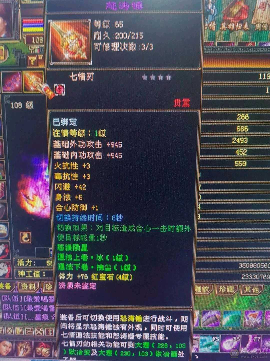 108逍遥等级号详细看图