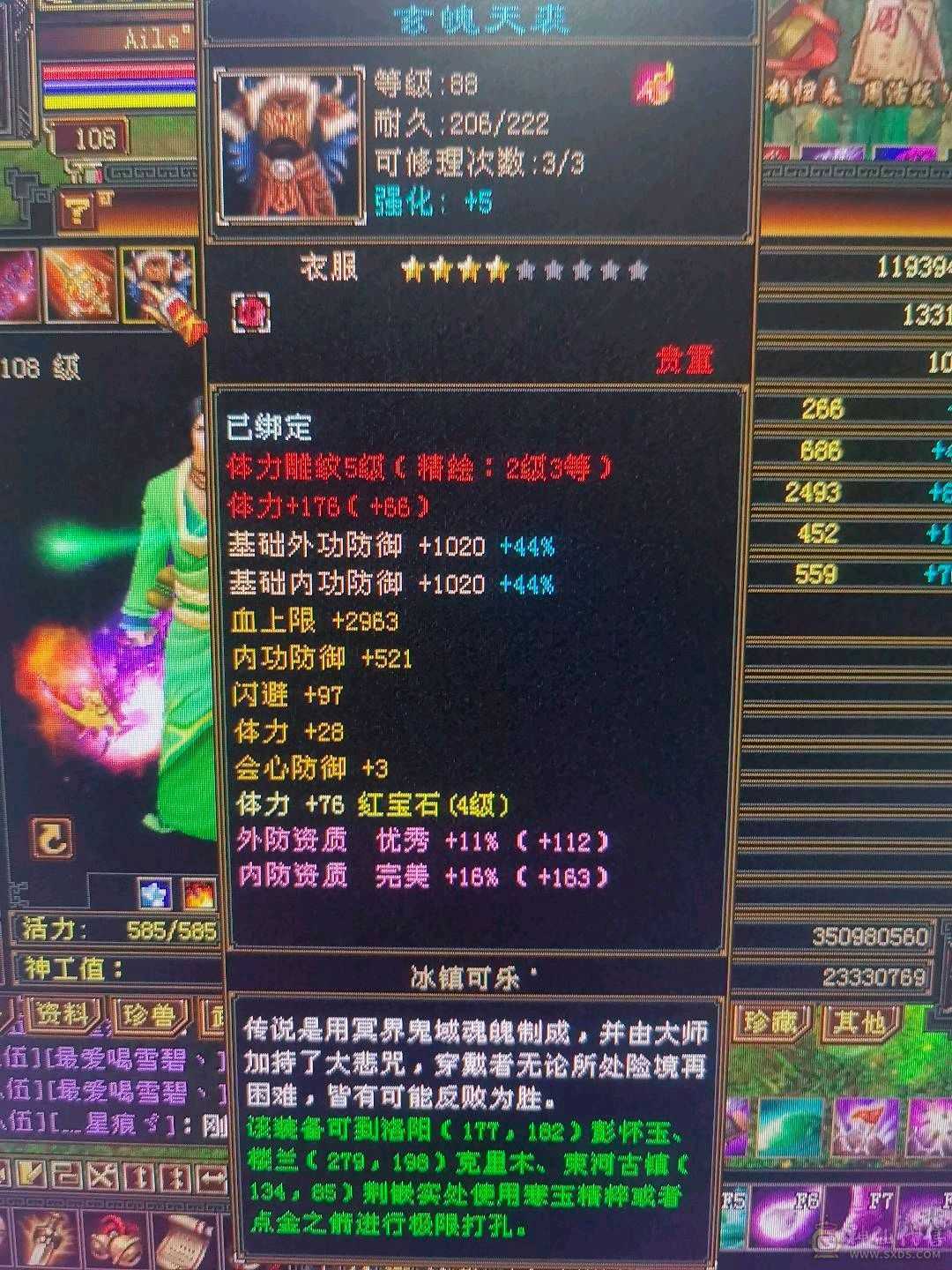 108逍遥等级号详细看图