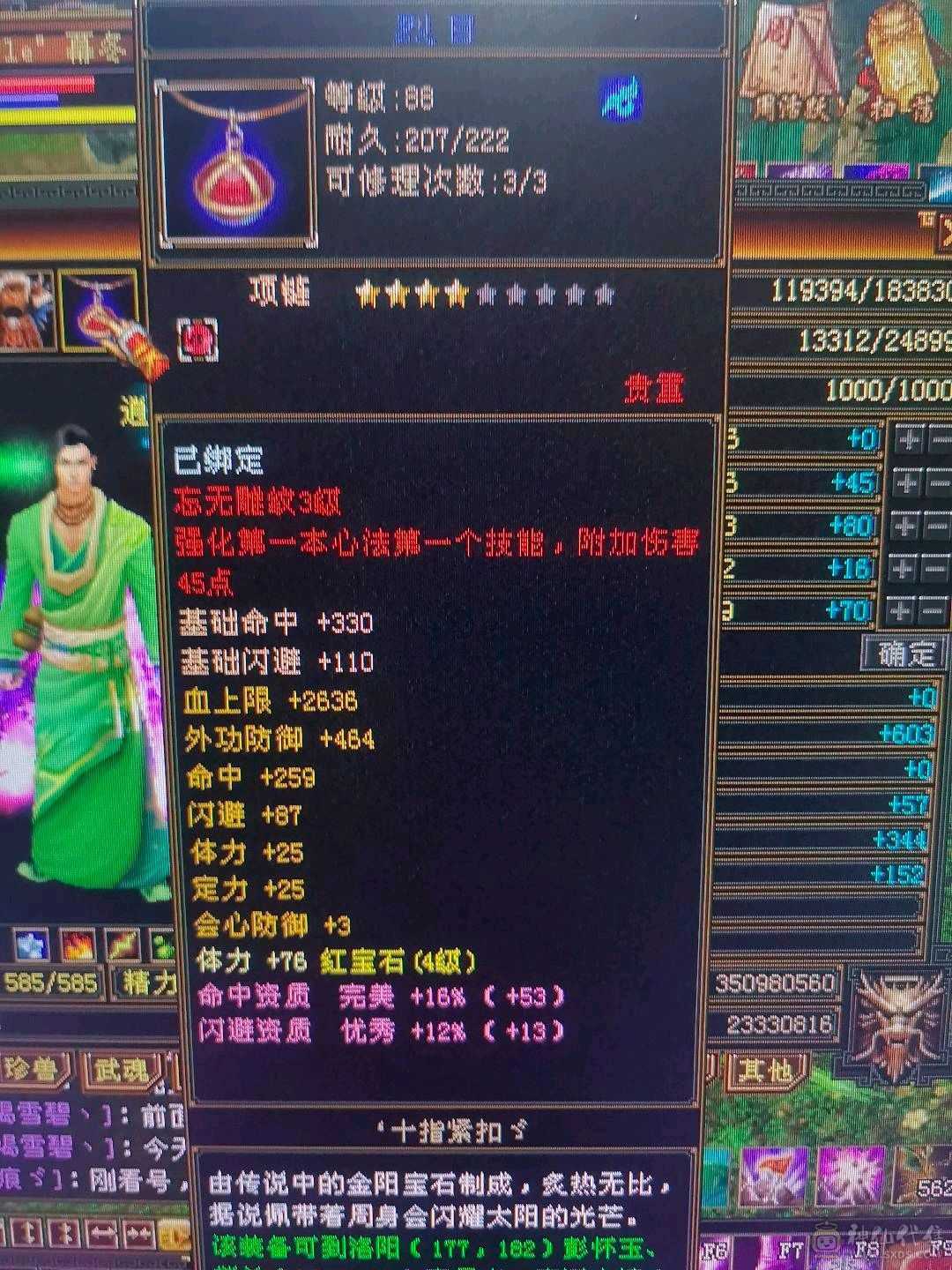 108逍遥等级号详细看图