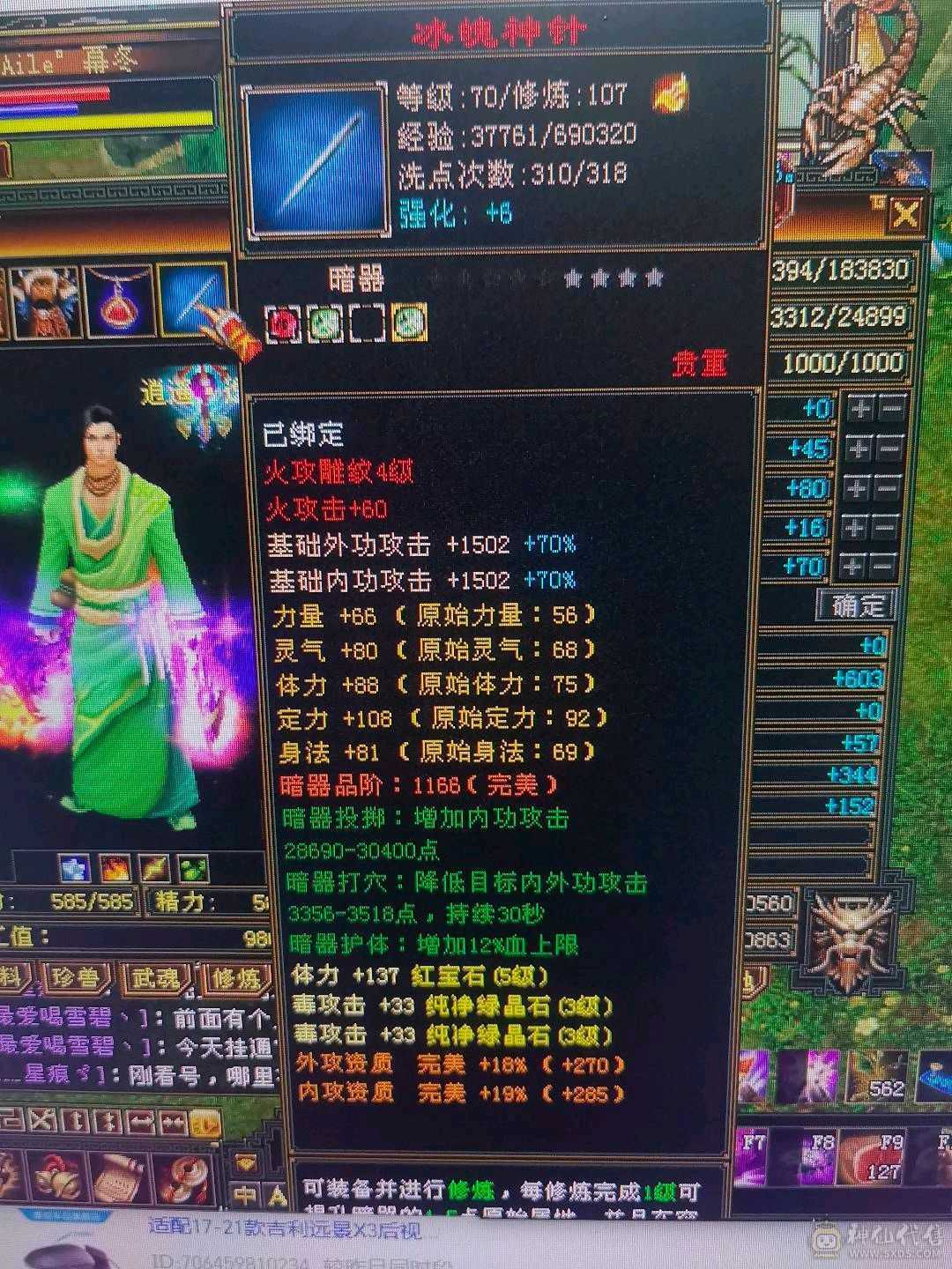 108逍遥等级号详细看图