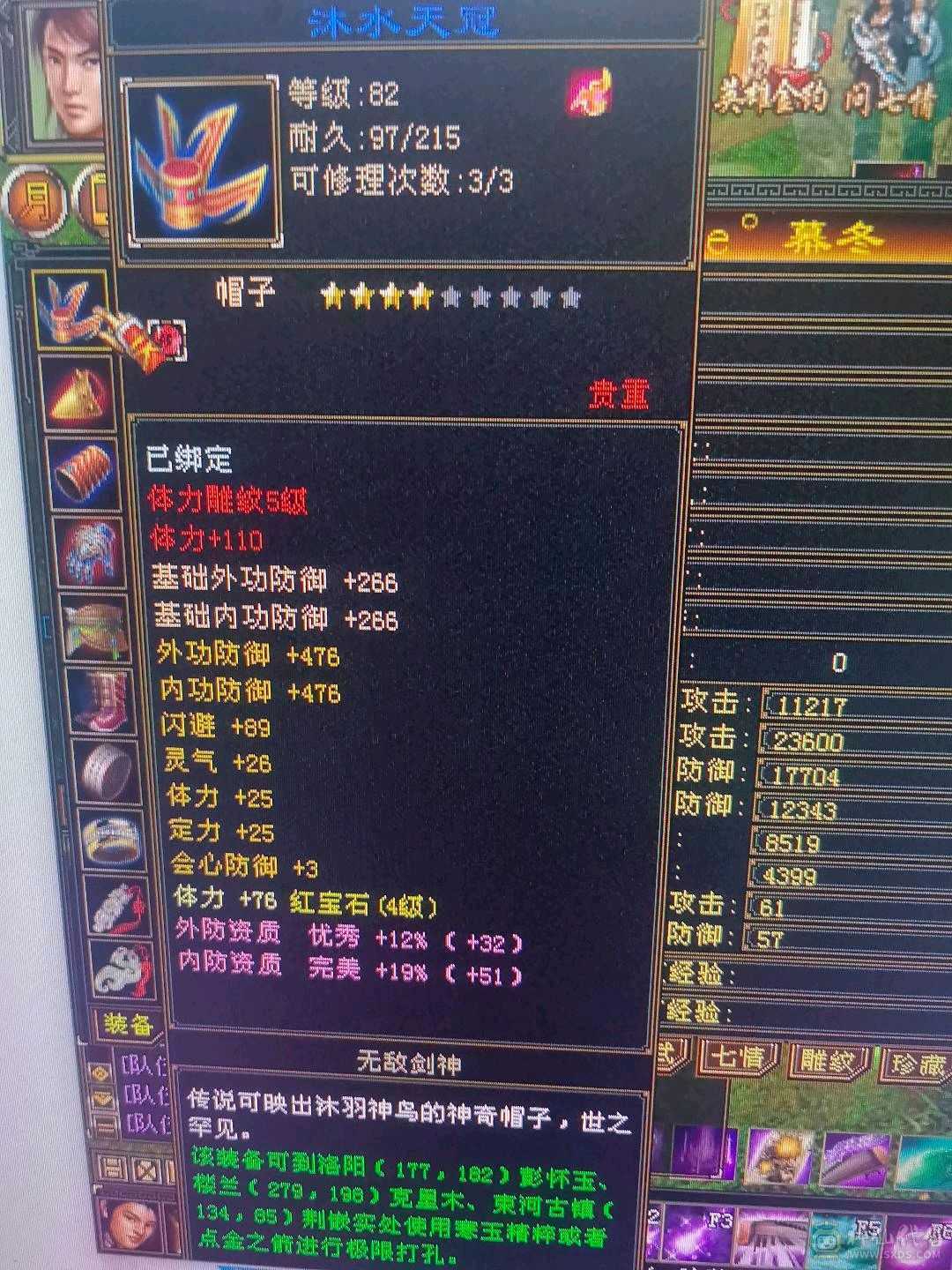 108逍遥等级号详细看图