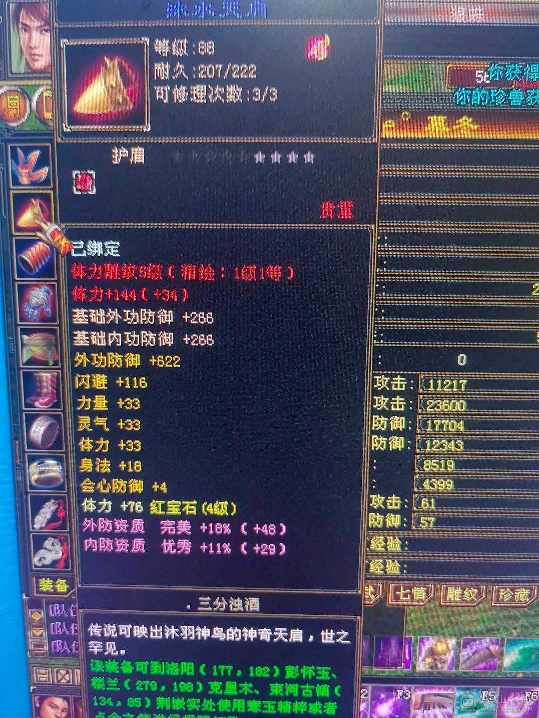 108逍遥等级号详细看图