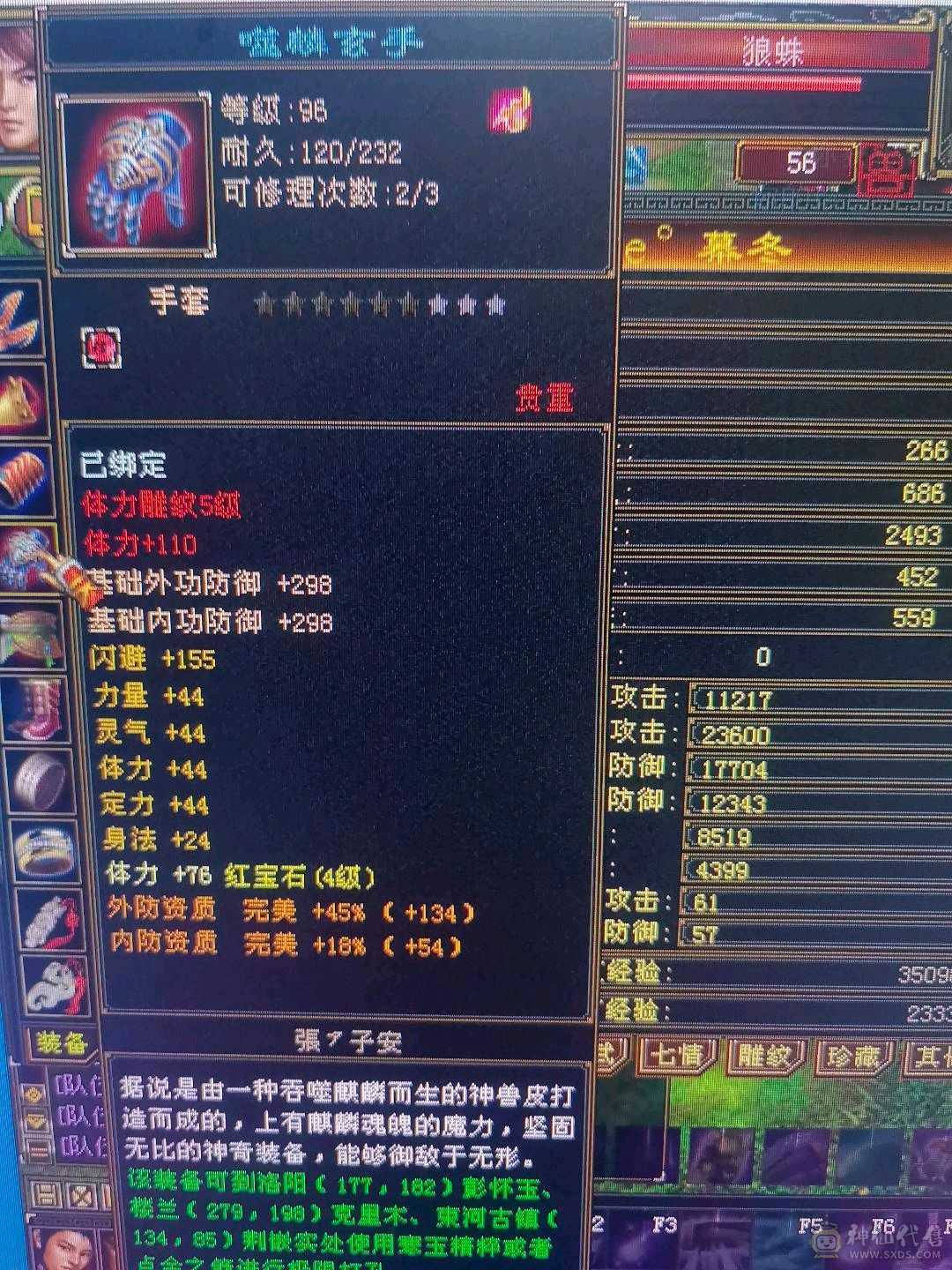 108逍遥等级号详细看图