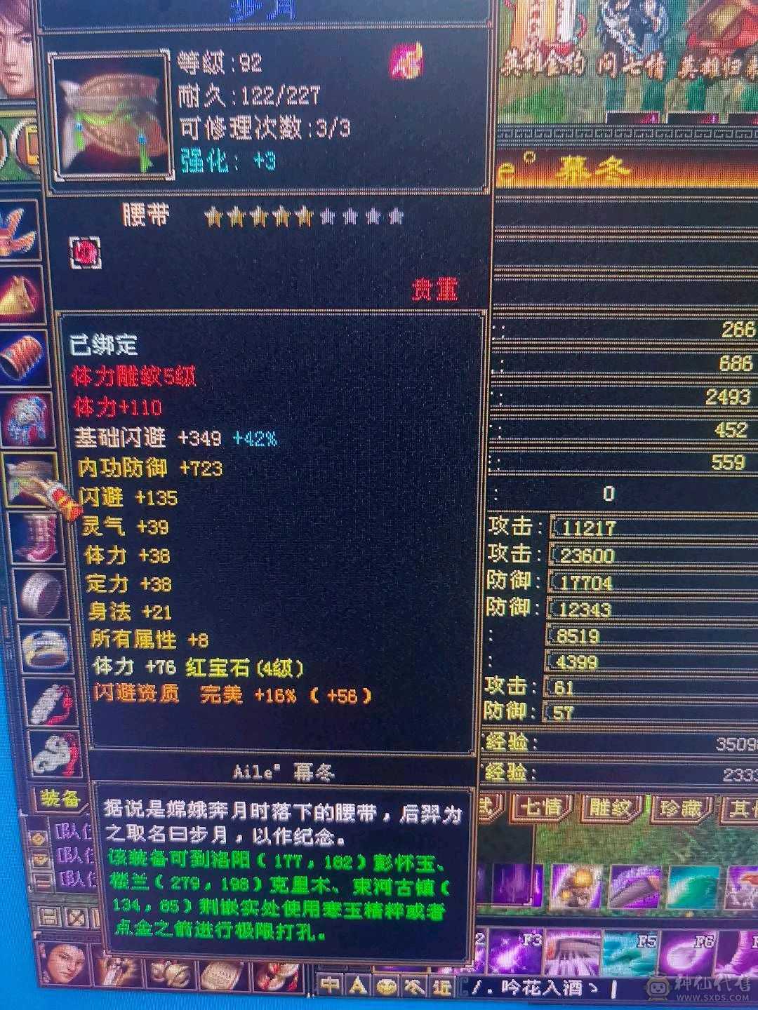 108逍遥等级号详细看图