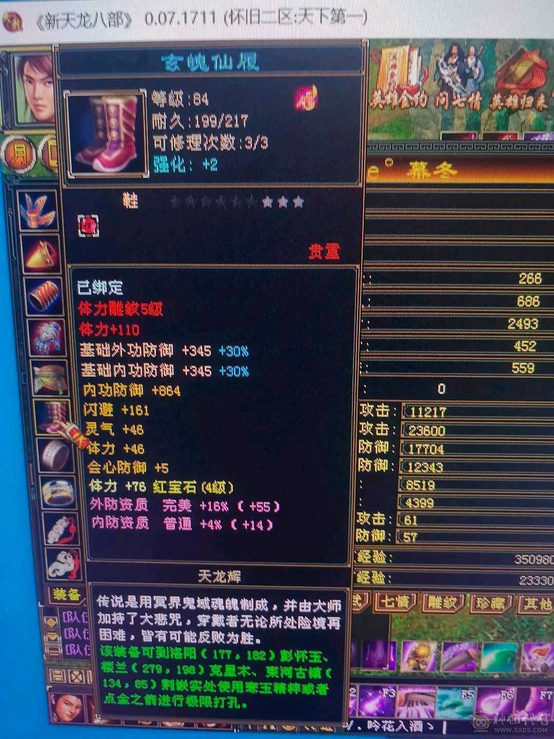 108逍遥等级号详细看图