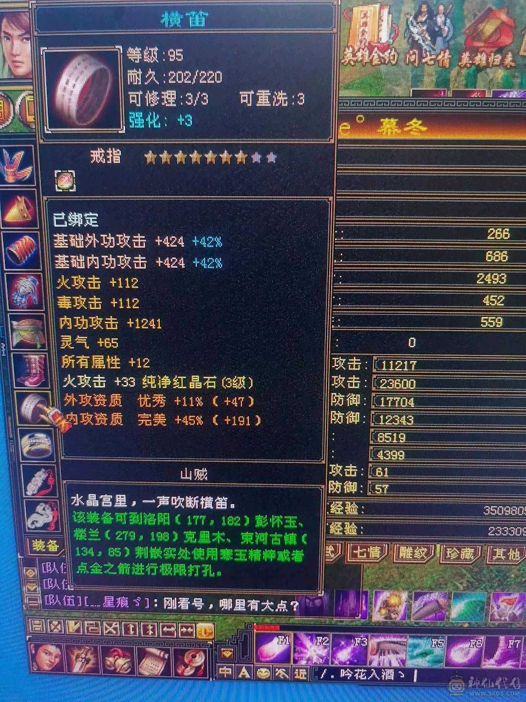 108逍遥等级号详细看图