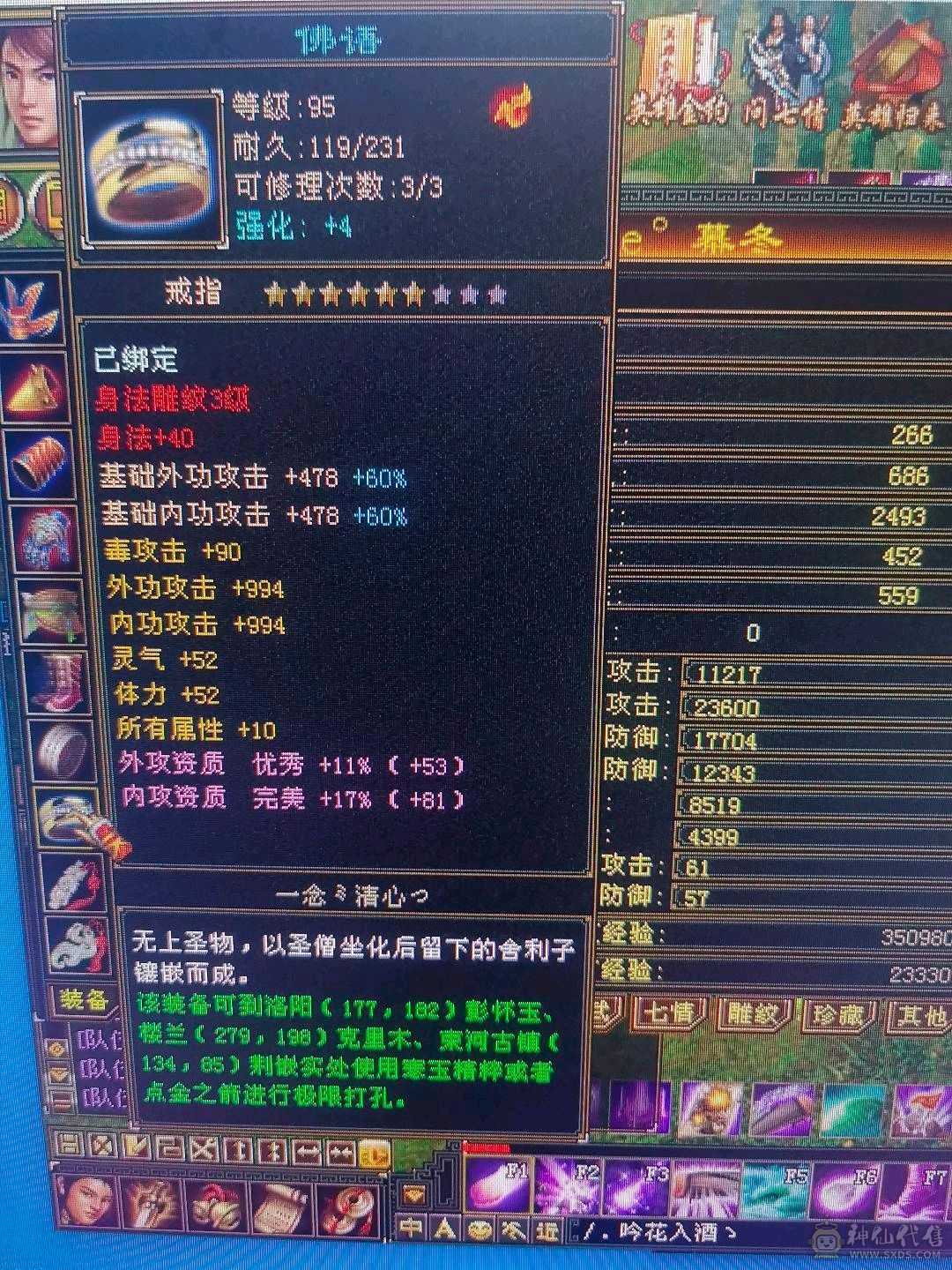 108逍遥等级号详细看图