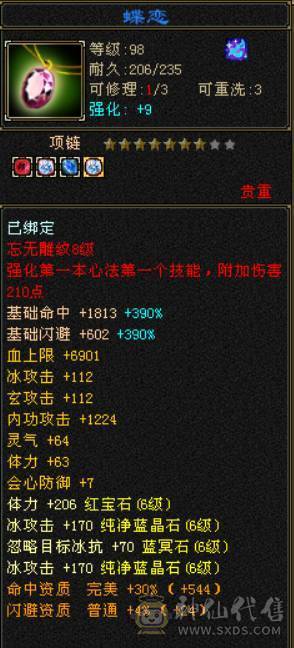 『晴天推荐』51W血 满6减新雕拉5 5级穿心决心 10级盟会无敌丹 切身法点600会心 雪猿坐骑