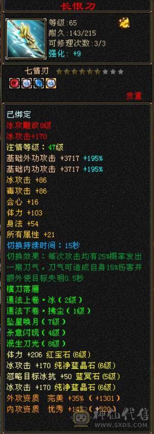 『晴天推荐』51W血 满6减新雕拉5 5级穿心决心 10级盟会无敌丹 切身法点600会心 雪猿坐骑