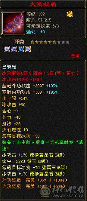 『晴天推荐』51W血 满6减新雕拉5 5级穿心决心 10级盟会无敌丹 切身法点600会心 雪猿坐骑