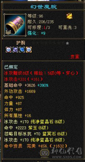 『晴天推荐』51W血 满6减新雕拉5 5级穿心决心 10级盟会无敌丹 切身法点600会心 雪猿坐骑