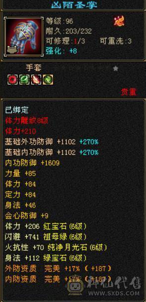 『晴天推荐』51W血 满6减新雕拉5 5级穿心决心 10级盟会无敌丹 切身法点600会心 雪猿坐骑