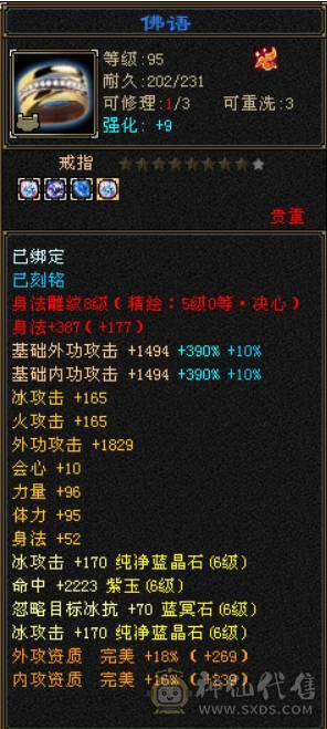 『晴天推荐』51W血 满6减新雕拉5 5级穿心决心 10级盟会无敌丹 切身法点600会心 雪猿坐骑
