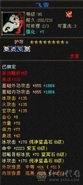 『晴天推荐』51W血 满6减新雕拉5 5级穿心决心 10级盟会无敌丹 切身法点600会心 雪猿坐骑