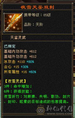 『晴天推荐』51W血 满6减新雕拉5 5级穿心决心 10级盟会无敌丹 切身法点600会心 雪猿坐骑