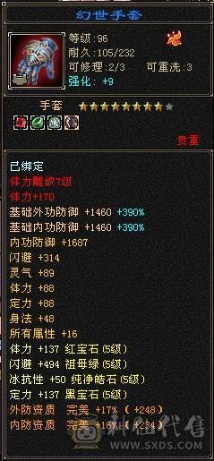一个弑杀天山狂魔，冰抗气武当、天花板装备、金箍棒…极限5级冰抗气武当、三套石头、火武当、大完美武魂、极限5、冰抗733，吃药783、完美极品灵武、大八星装备