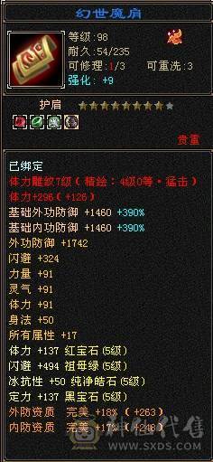 一个弑杀天山狂魔，冰抗气武当、天花板装备、金箍棒…极限5级冰抗气武当、三套石头、火武当、大完美武魂、极限5、冰抗733，吃药783、完美极品灵武、大八星装备
