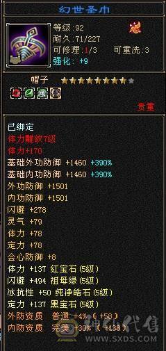 一个弑杀天山狂魔，冰抗气武当、天花板装备、金箍棒…极限5级冰抗气武当、三套石头、火武当、大完美武魂、极限5、冰抗733，吃药783、完美极品灵武、大八星装备