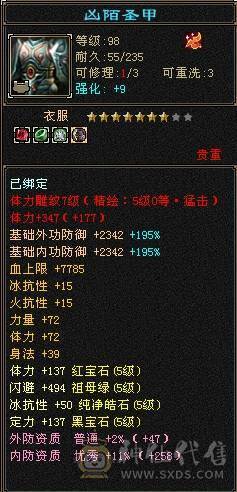 一个弑杀天山狂魔，冰抗气武当、天花板装备、金箍棒…极限5级冰抗气武当、三套石头、火武当、大完美武魂、极限5、冰抗733，吃药783、完美极品灵武、大八星装备