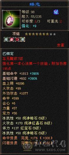一个弑杀天山狂魔，冰抗气武当、天花板装备、金箍棒…极限5级冰抗气武当、三套石头、火武当、大完美武魂、极限5、冰抗733，吃药783、完美极品灵武、大八星装备