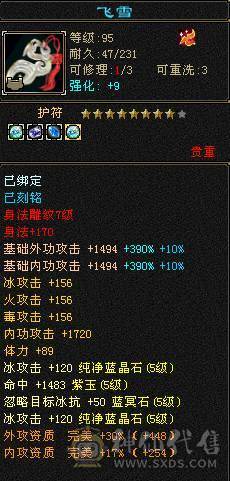 『夺命•推荐』5带6-冰火-多修天山 火抗418+ 命中5w 8雕-新雕文-精绘4级 强化+9 带双十附体宝宝 稀有衣服 坐骑-白骆驼 幻饰武器3级 青龙神兽魂4阶 夜雪灵武套 颜值与实力并存 
