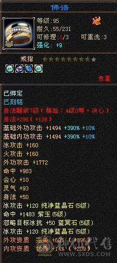 『夺命•推荐』5带6-冰火-多修天山 火抗418+ 命中5w 8雕-新雕文-精绘4级 强化+9 带双十附体宝宝 稀有衣服 坐骑-白骆驼 幻饰武器3级 青龙神兽魂4阶 夜雪灵武套 颜值与实力并存 