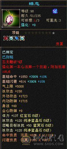 『夺命•推荐』5带6-冰火-多修天山 火抗418+ 命中5w 8雕-新雕文-精绘4级 强化+9 带双十附体宝宝 稀有衣服 坐骑-白骆驼 幻饰武器3级 青龙神兽魂4阶 夜雪灵武套 颜值与实力并存 