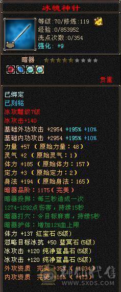 『夺命•推荐』5带6-冰火-多修天山 火抗418+ 命中5w 8雕-新雕文-精绘4级 强化+9 带双十附体宝宝 稀有衣服 坐骑-白骆驼 幻饰武器3级 青龙神兽魂4阶 夜雪灵武套 颜值与实力并存 