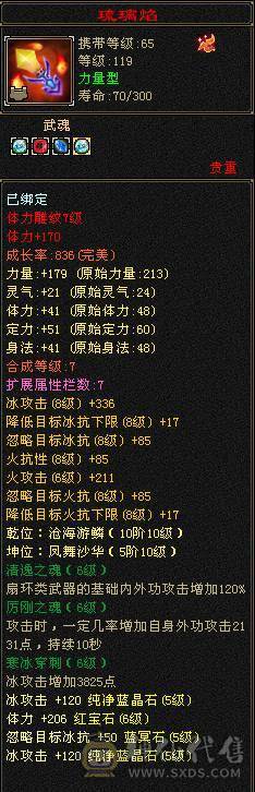 『夺命•推荐』5带6-冰火-多修天山 火抗418+ 命中5w 8雕-新雕文-精绘4级 强化+9 带双十附体宝宝 稀有衣服 坐骑-白骆驼 幻饰武器3级 青龙神兽魂4阶 夜雪灵武套 颜值与实力并存 